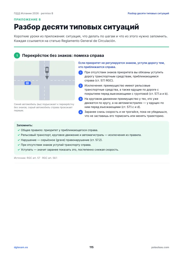 Ситуации по шагам со схемой